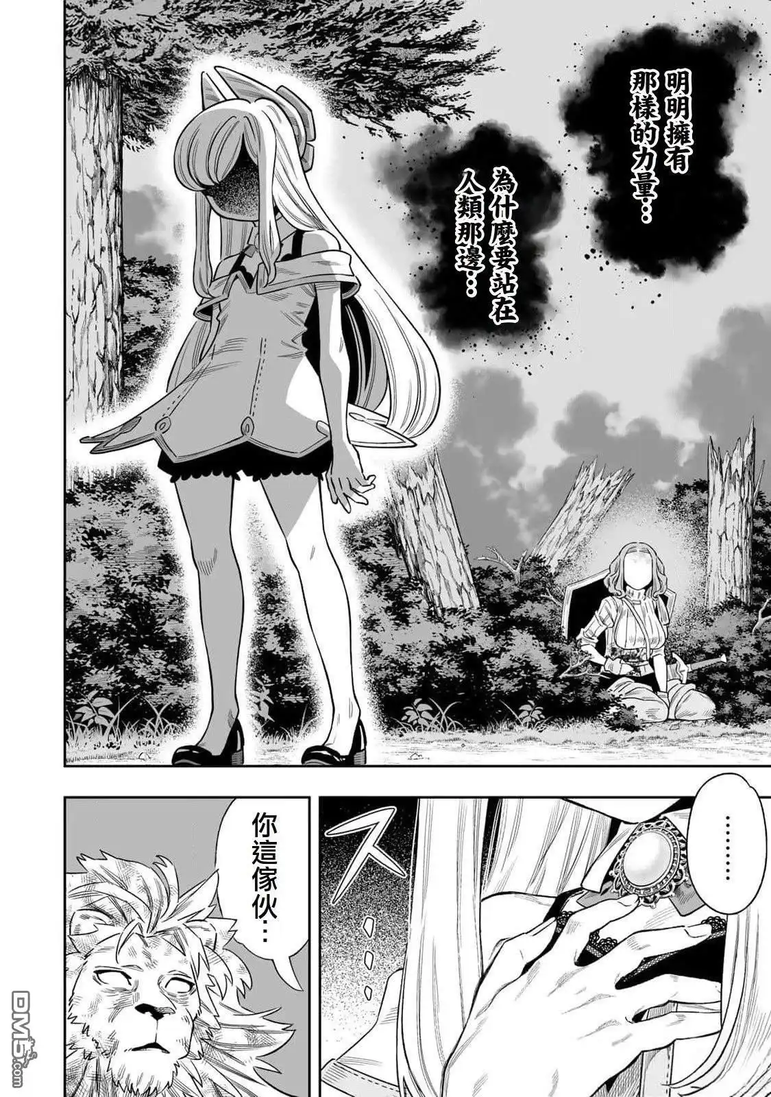 《最弱的我用“穿墙bug”变强》第54话 第4页
