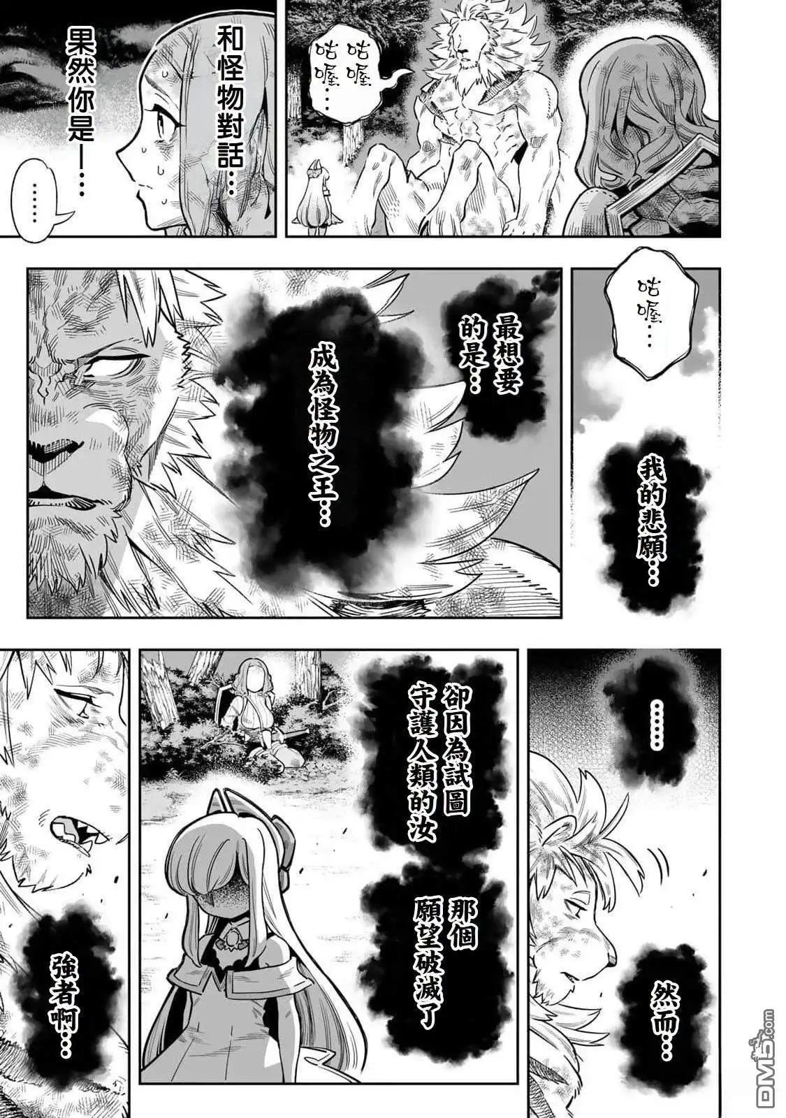 《最弱的我用“穿墙bug”变强》第54话 第3页