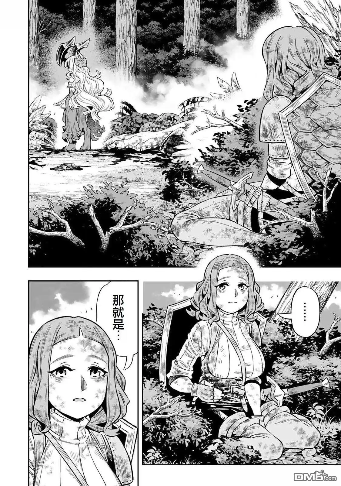 《最弱的我用“穿墙bug”变强》第54话 第15页
