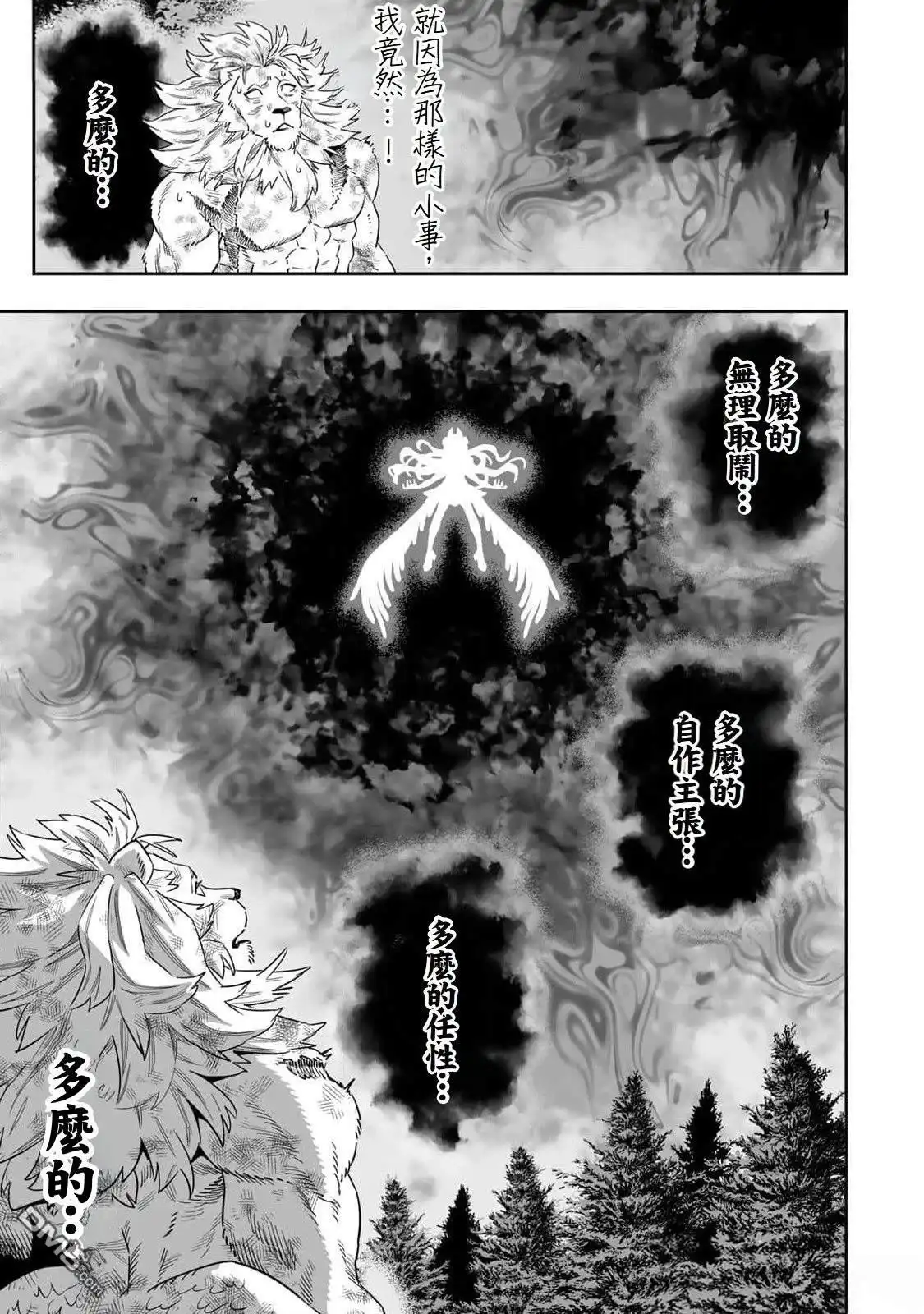 《最弱的我用“穿墙bug”变强》第54话 第9页