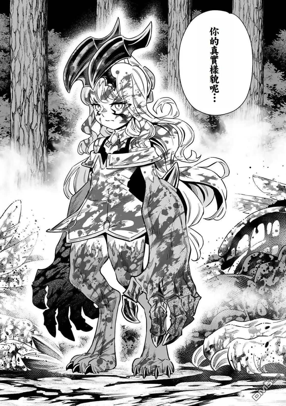 《最弱的我用“穿墙bug”变强》第54话 第16页