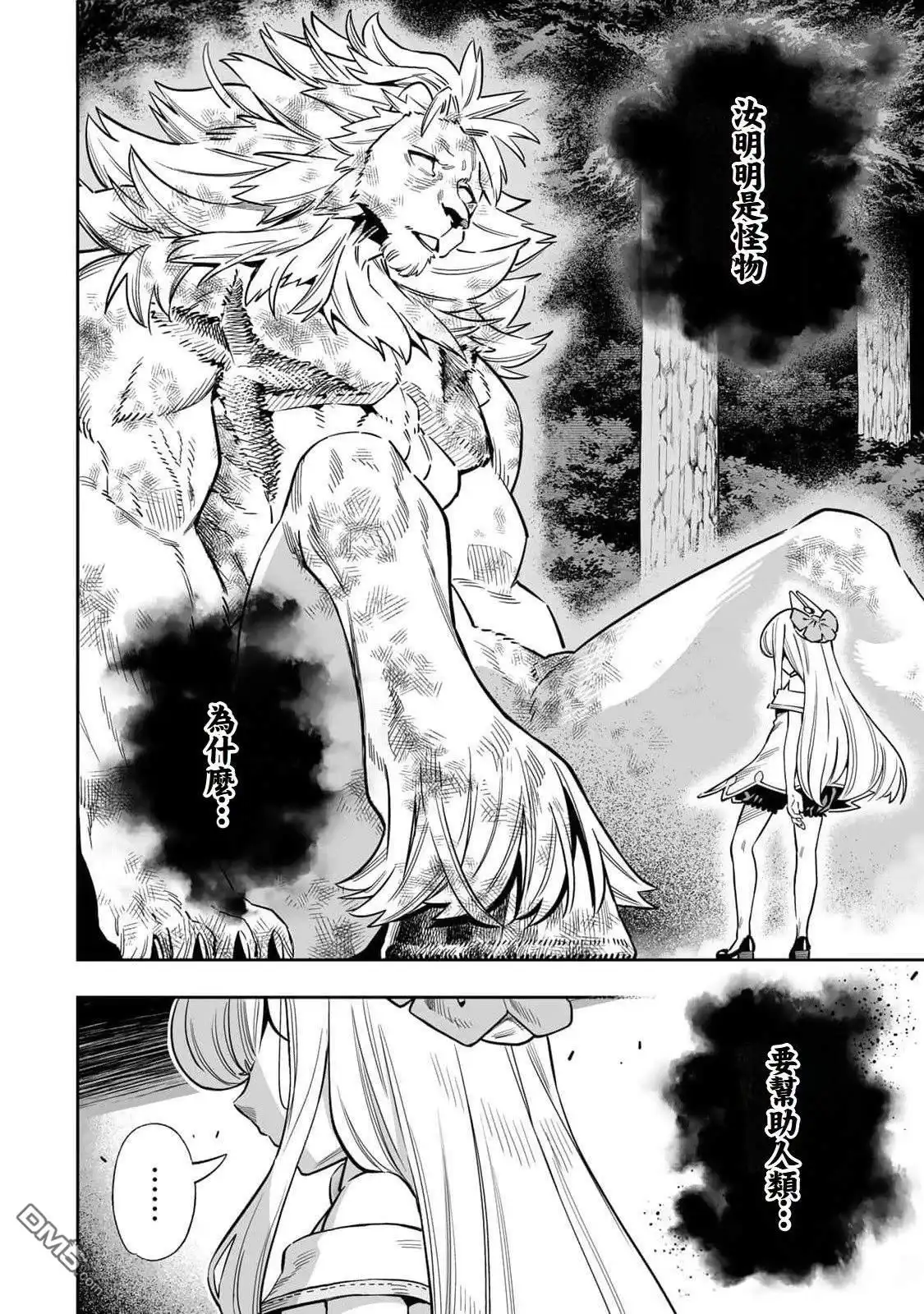 《最弱的我用“穿墙bug”变强》第54话 第2页