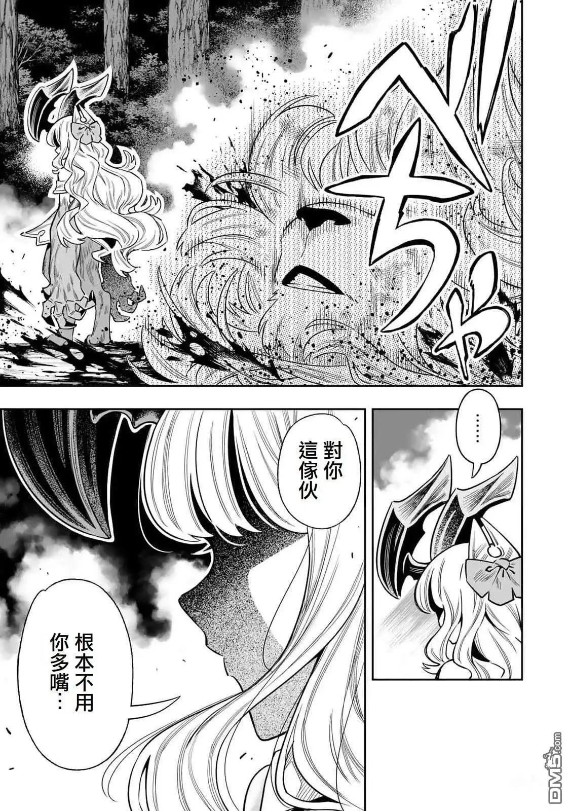 《最弱的我用“穿墙bug”变强》第54话 第14页