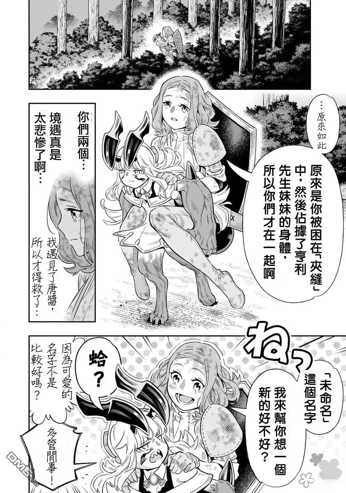 《最弱的我用“穿墙bug”变强》第55话 第8页