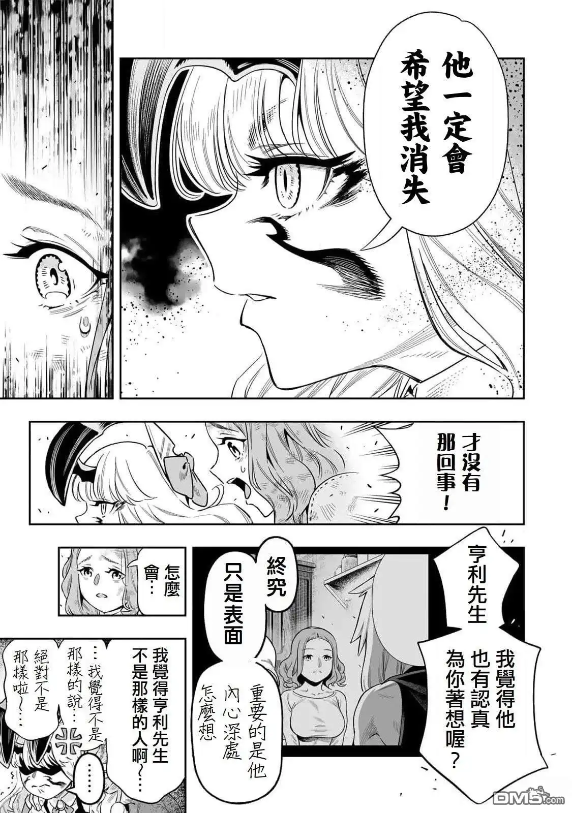 《最弱的我用“穿墙bug”变强》第55话 第11页