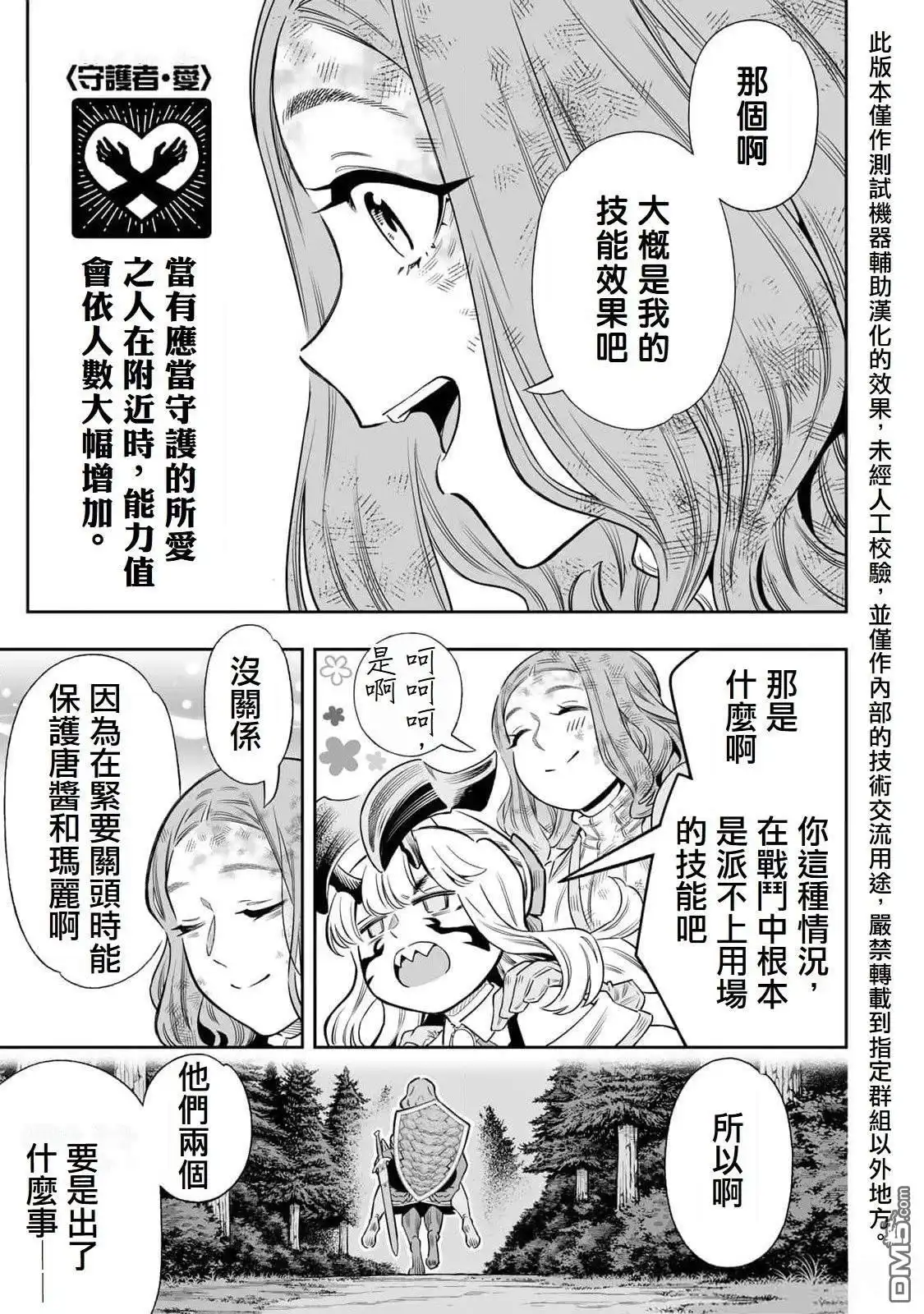 《最弱的我用“穿墙bug”变强》第55话 第13页