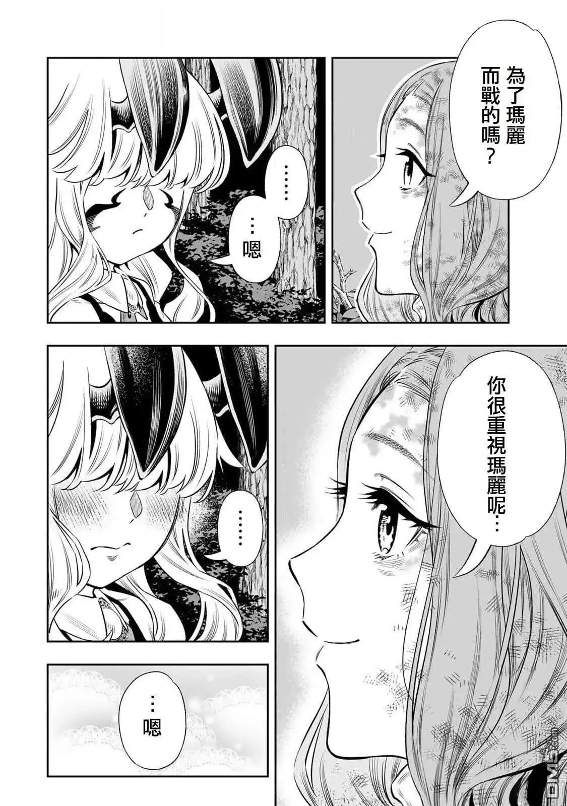 《最弱的我用“穿墙bug”变强》第55话 第4页