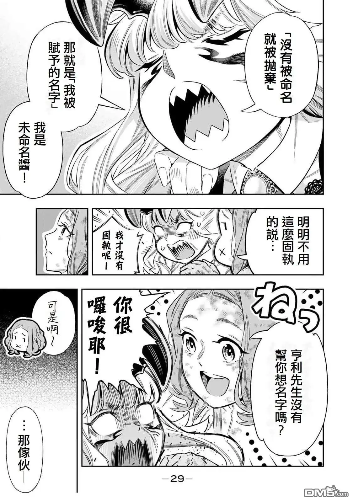 《最弱的我用“穿墙bug”变强》第55话 第9页