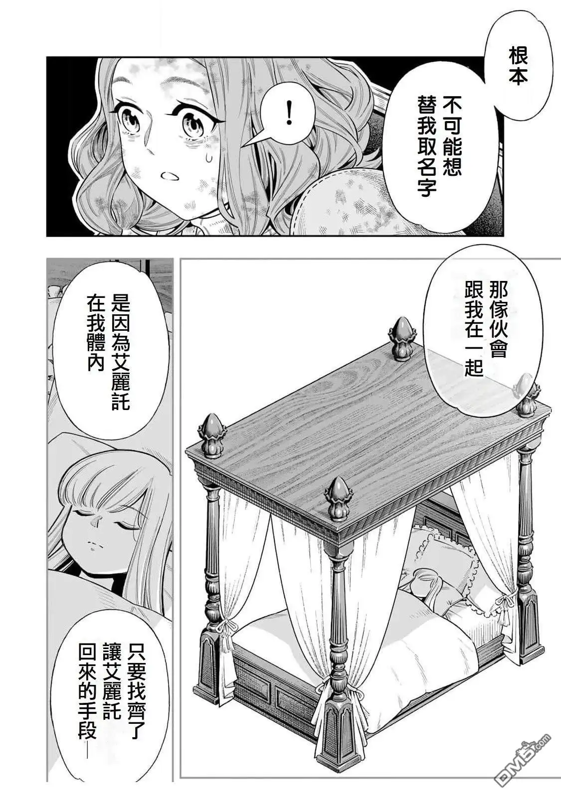 《最弱的我用“穿墙bug”变强》第55话 第10页
