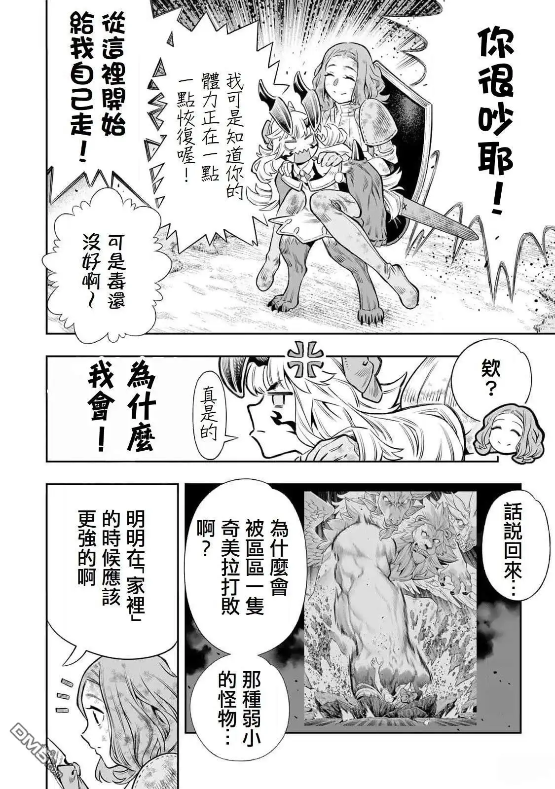 《最弱的我用“穿墙bug”变强》第55话 第12页