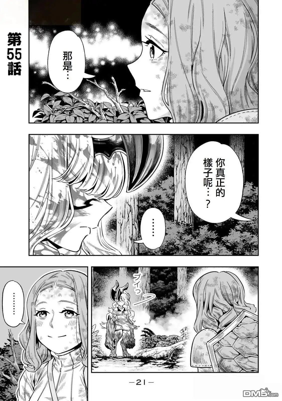 《最弱的我用“穿墙bug”变强》第55话 第1页