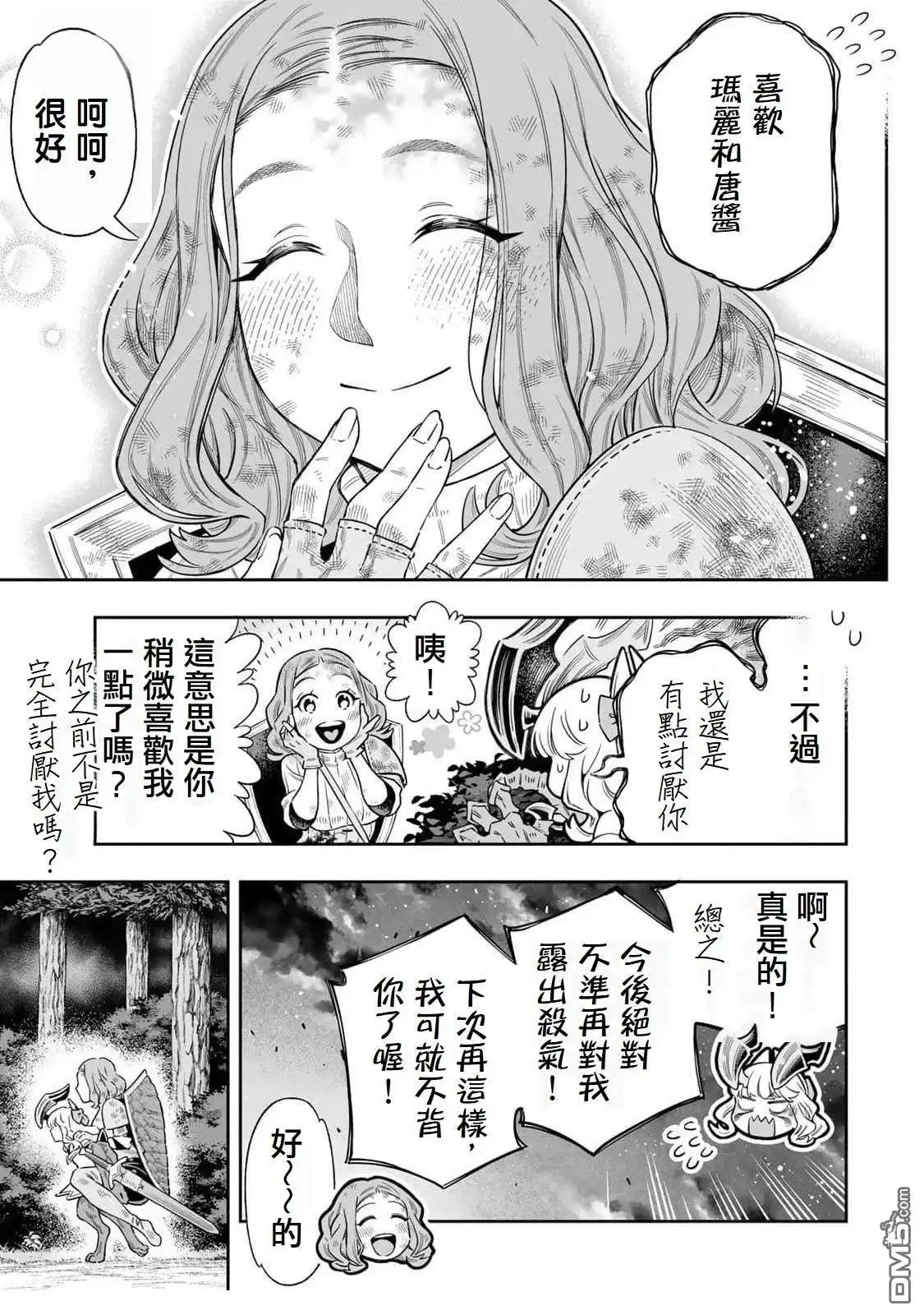 《最弱的我用“穿墙bug”变强》第55话 第15页