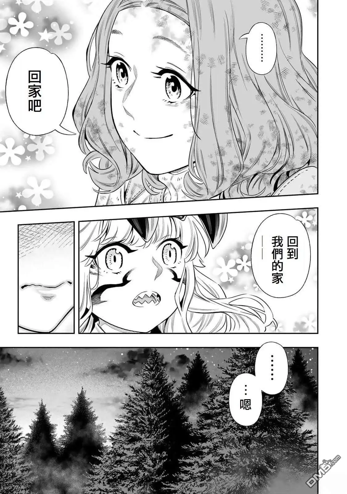 《最弱的我用“穿墙bug”变强》第55话 第7页