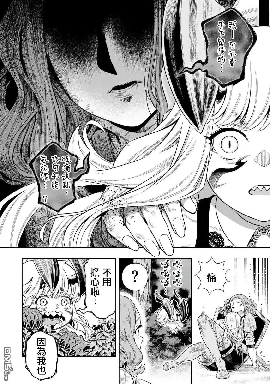 《最弱的我用“穿墙bug”变强》第55话 第14页