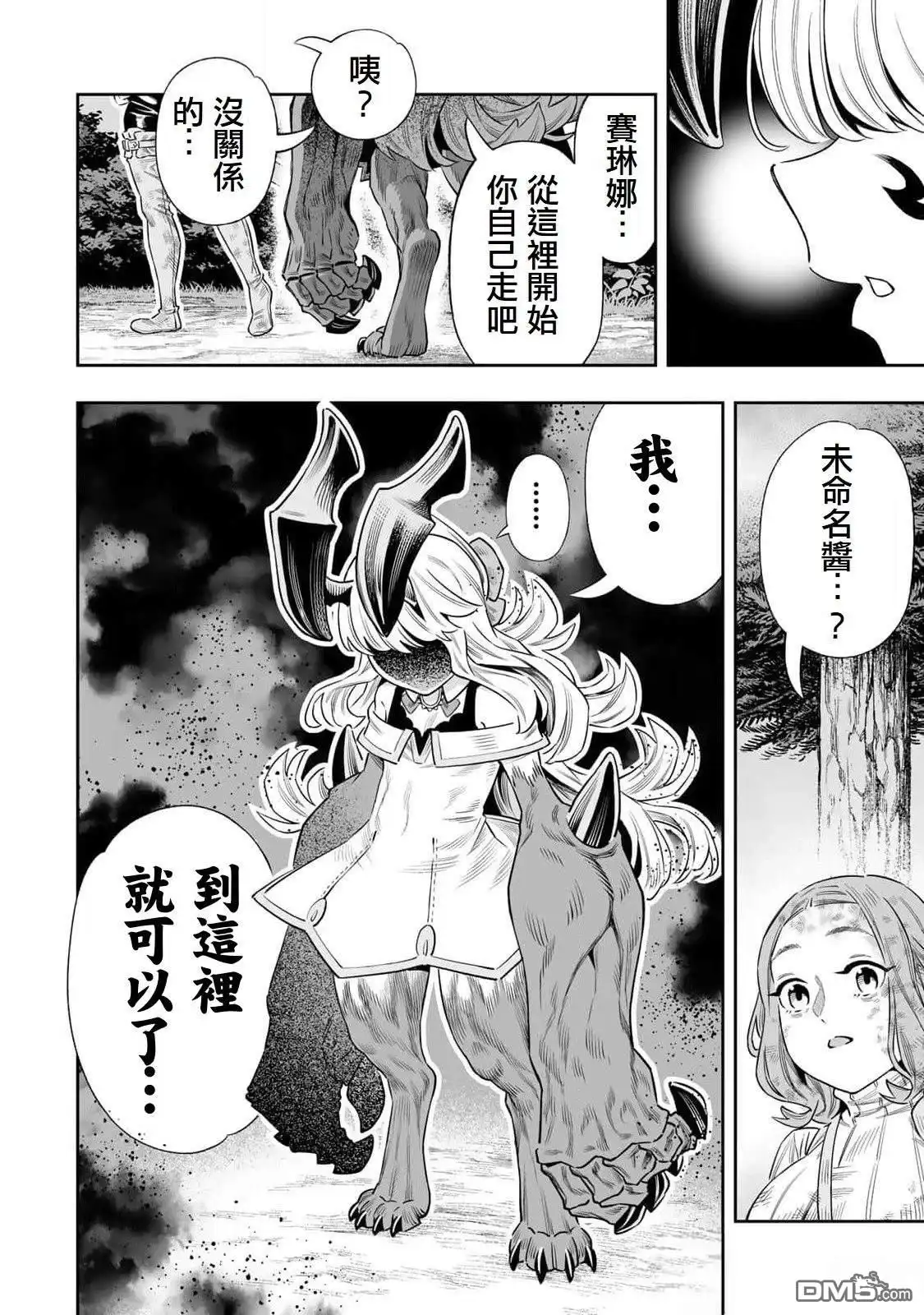 《最弱的我用“穿墙bug”变强》第55话 第16页