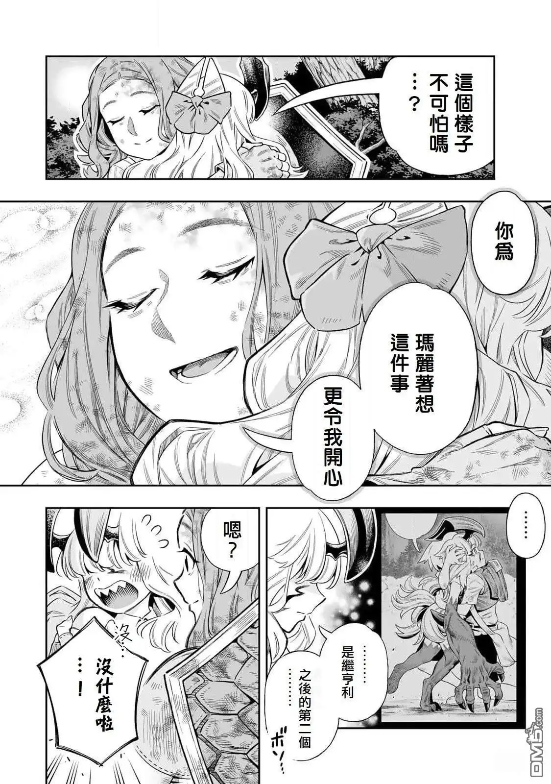 《最弱的我用“穿墙bug”变强》第55话 第6页