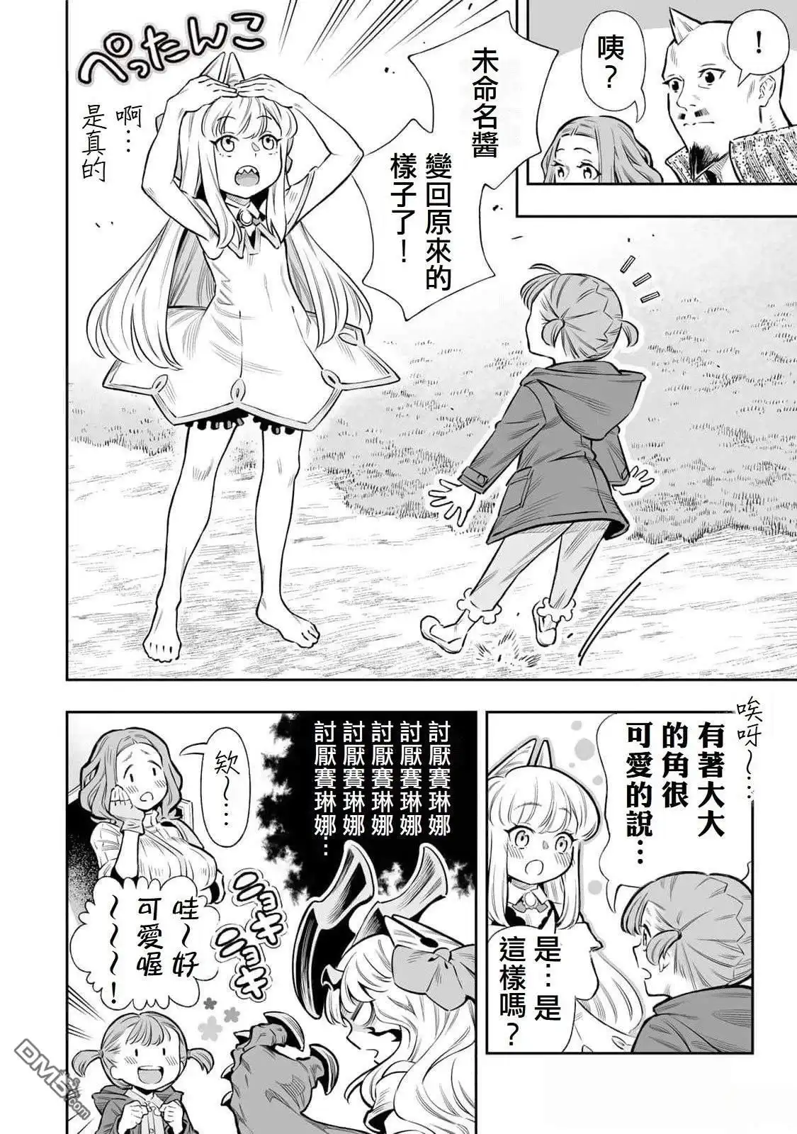 《最弱的我用“穿墙bug”变强》第56话 第21页