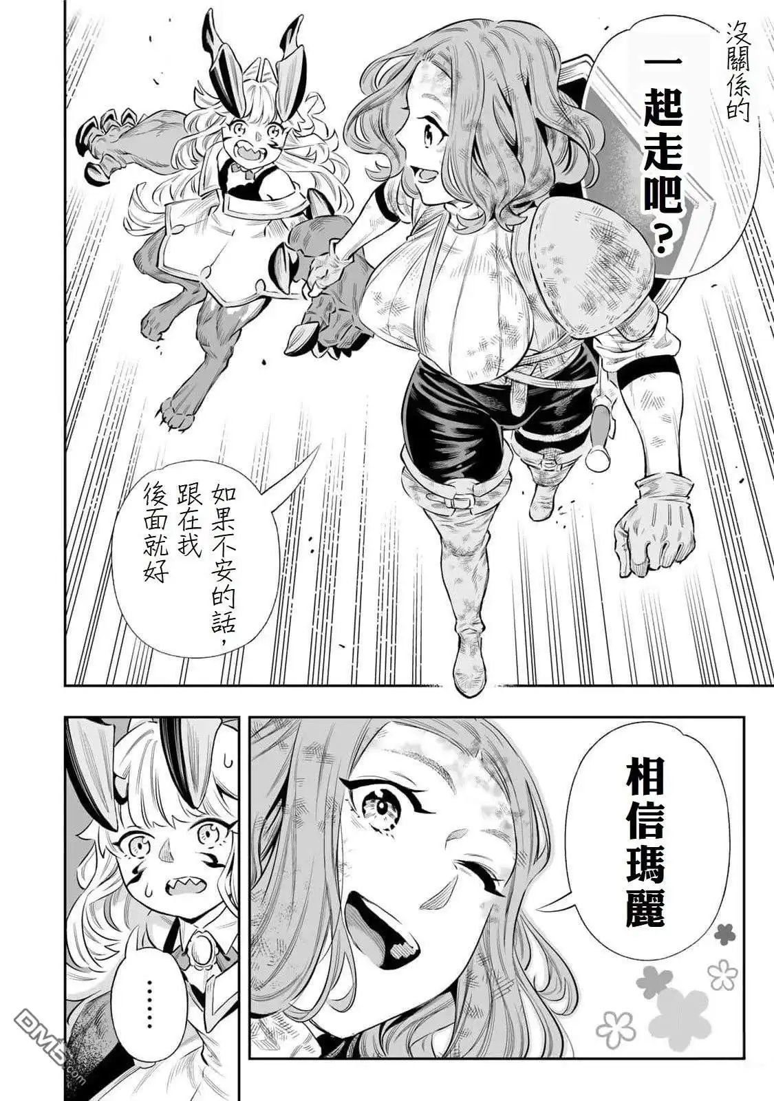《最弱的我用“穿墙bug”变强》第56话 第4页