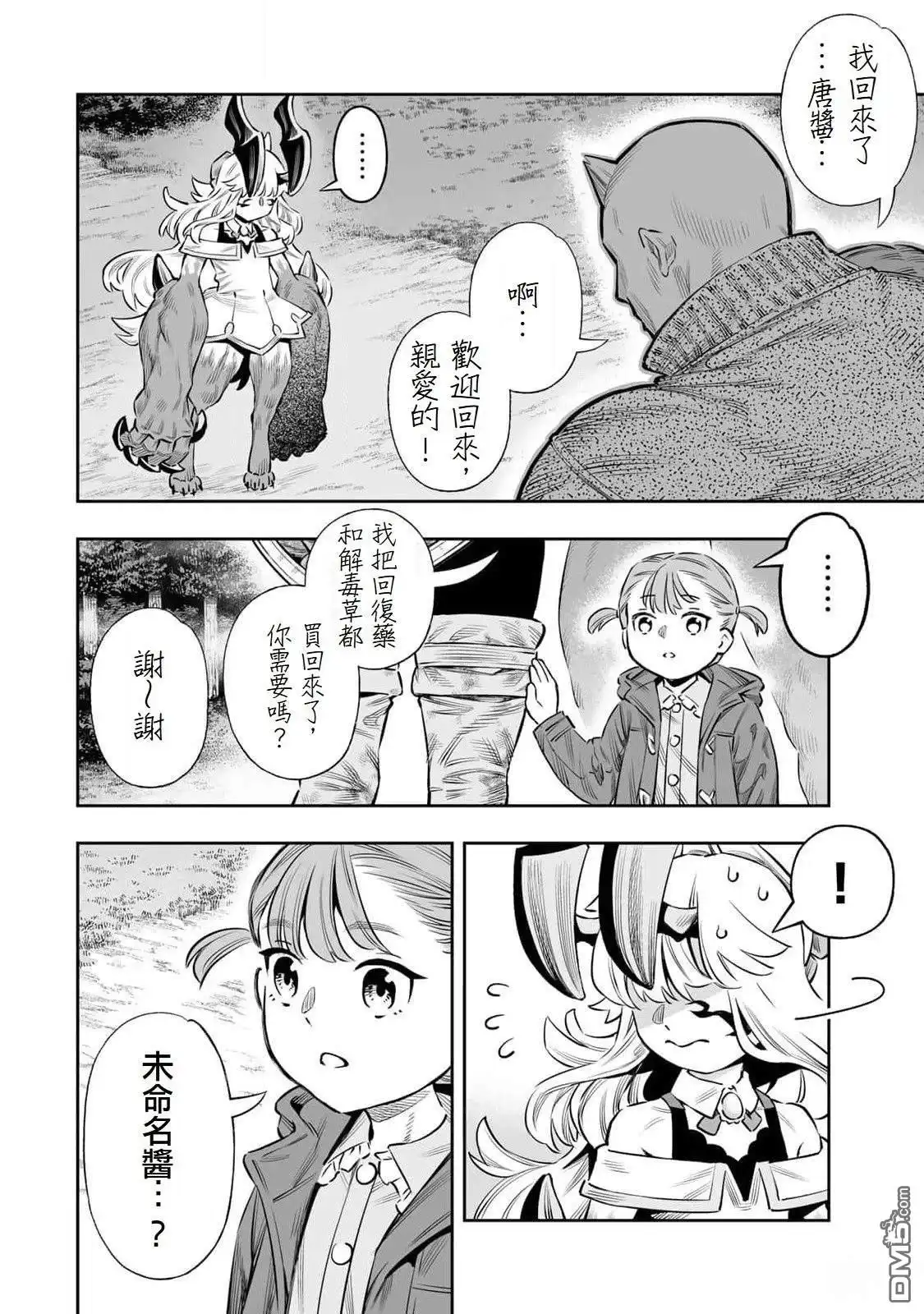 《最弱的我用“穿墙bug”变强》第56话 第10页