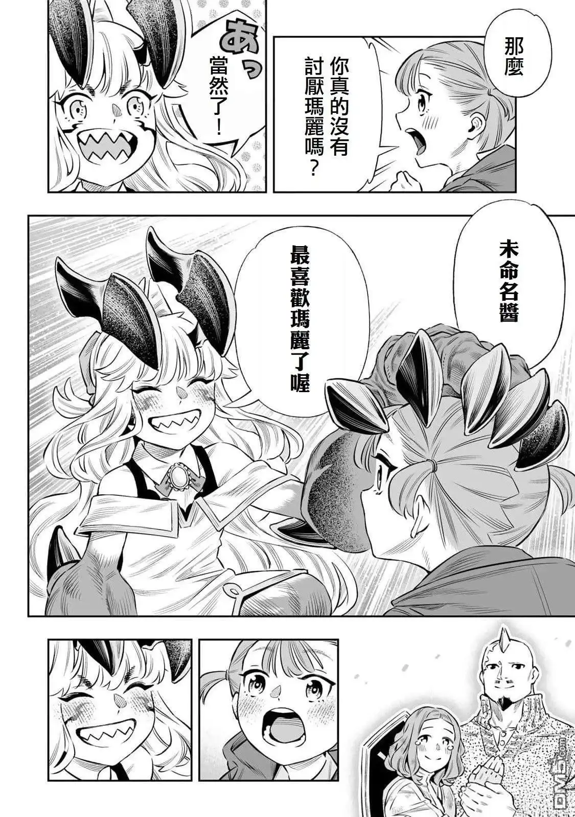 《最弱的我用“穿墙bug”变强》第56话 第18页