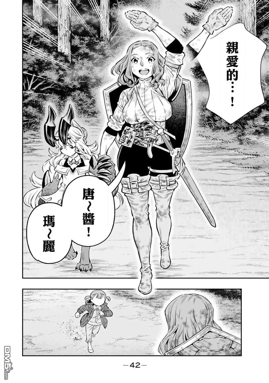 《最弱的我用“穿墙bug”变强》第56话 第6页