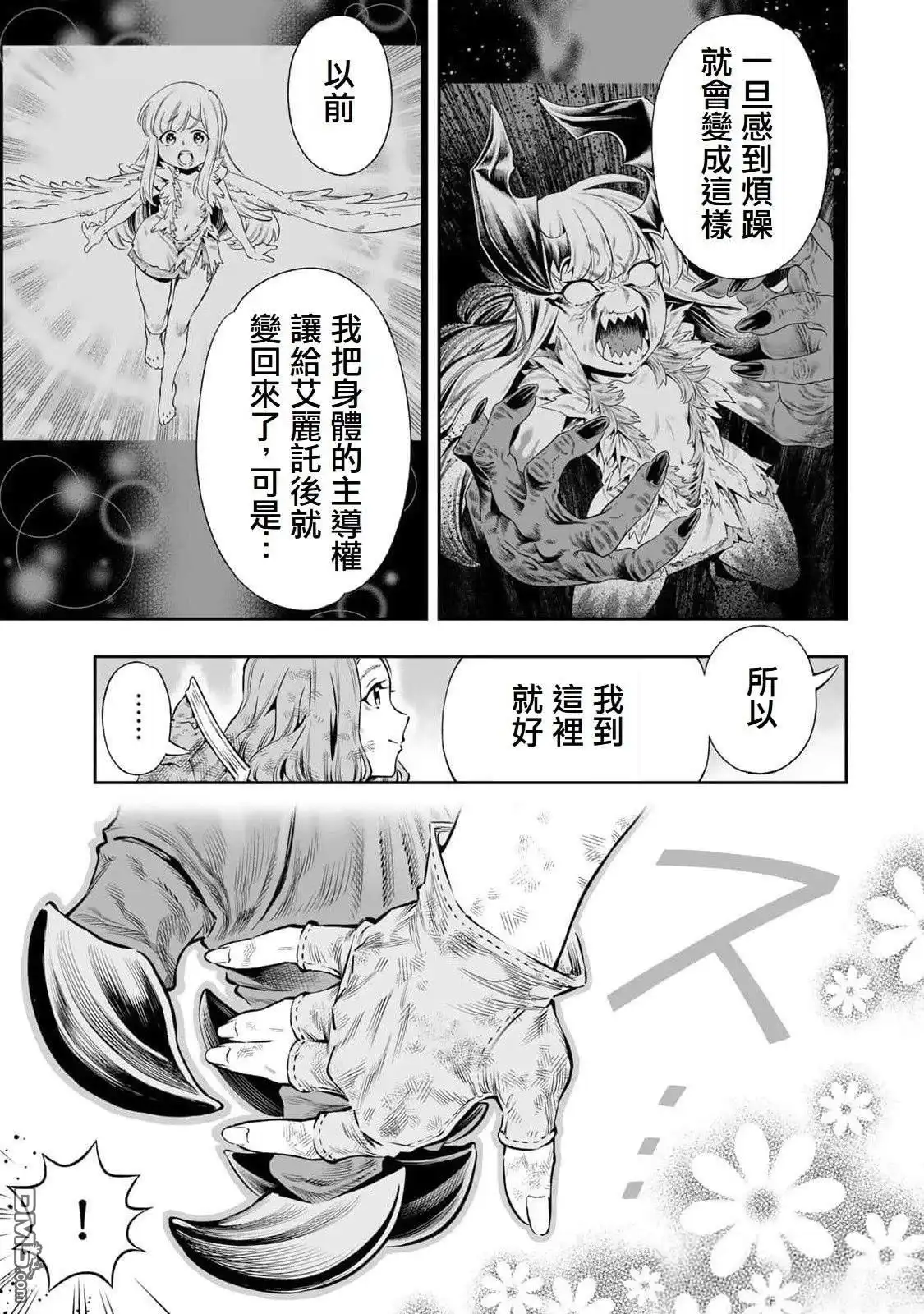 《最弱的我用“穿墙bug”变强》第56话 第3页
