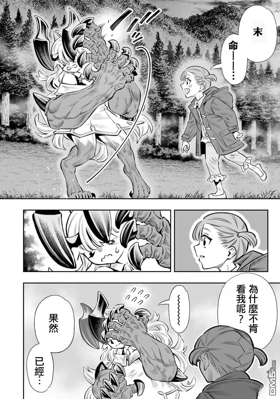 《最弱的我用“穿墙bug”变强》第56话 第12页