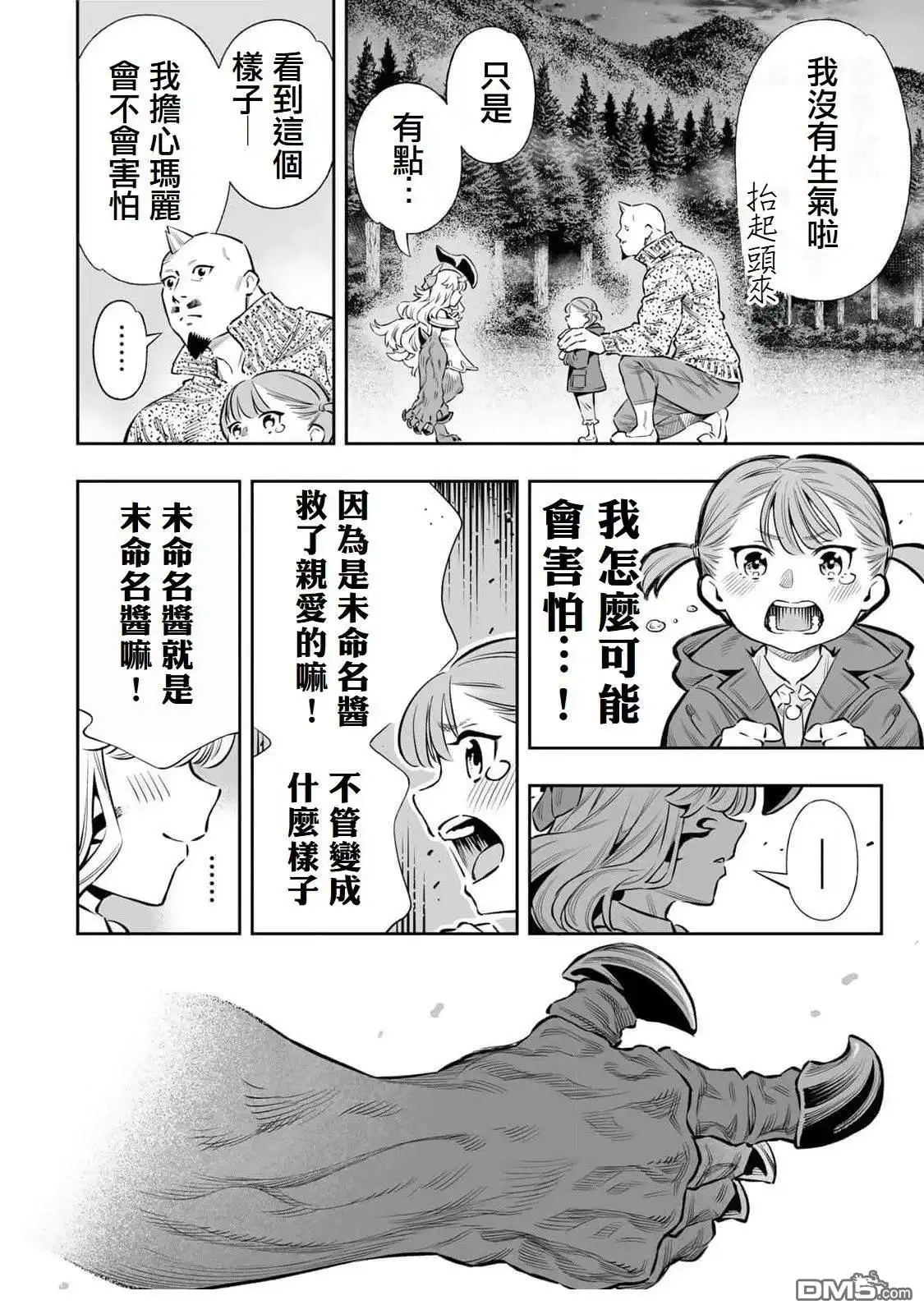 《最弱的我用“穿墙bug”变强》第56话 第16页