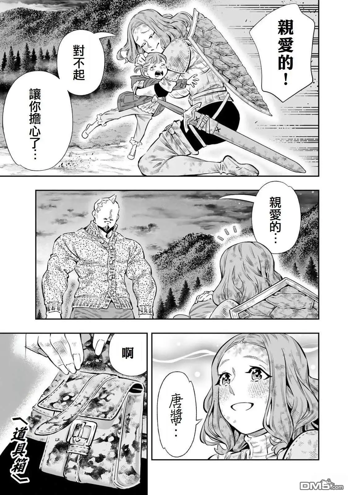 《最弱的我用“穿墙bug”变强》第56话 第7页