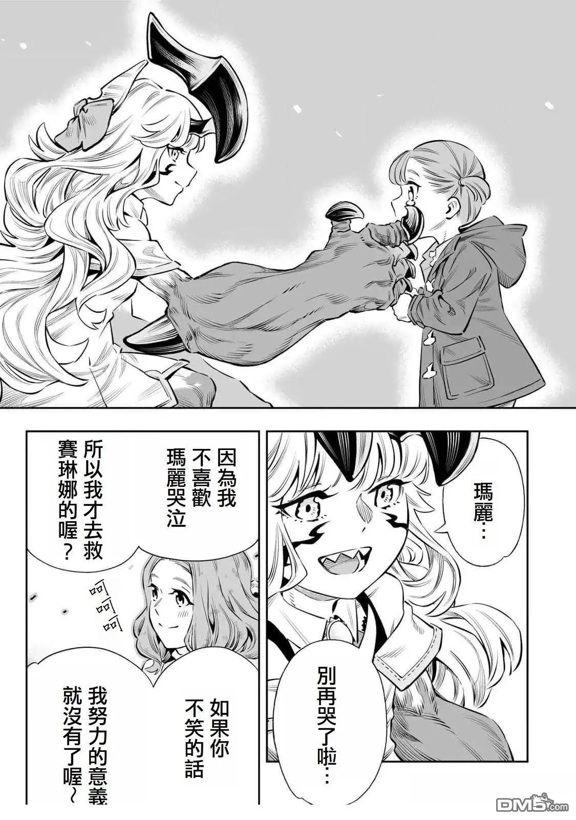 《最弱的我用“穿墙bug”变强》第56话 第17页