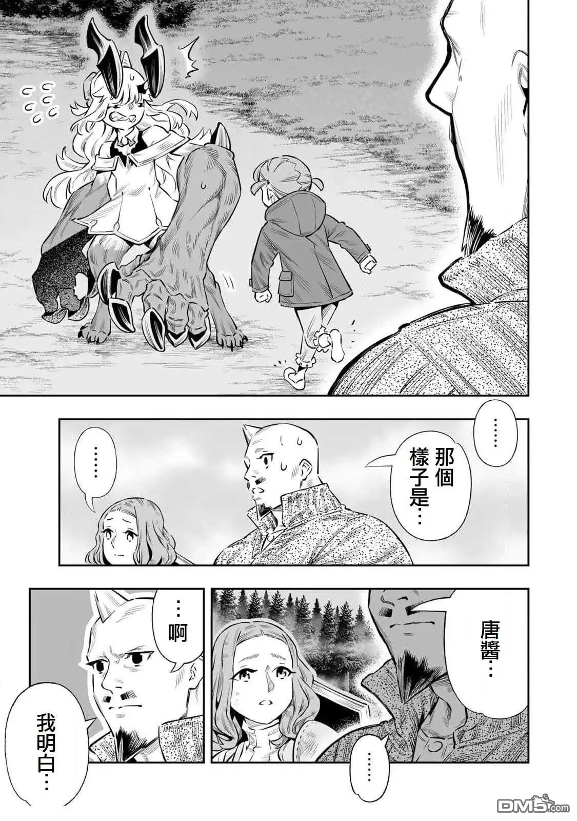《最弱的我用“穿墙bug”变强》第56话 第11页