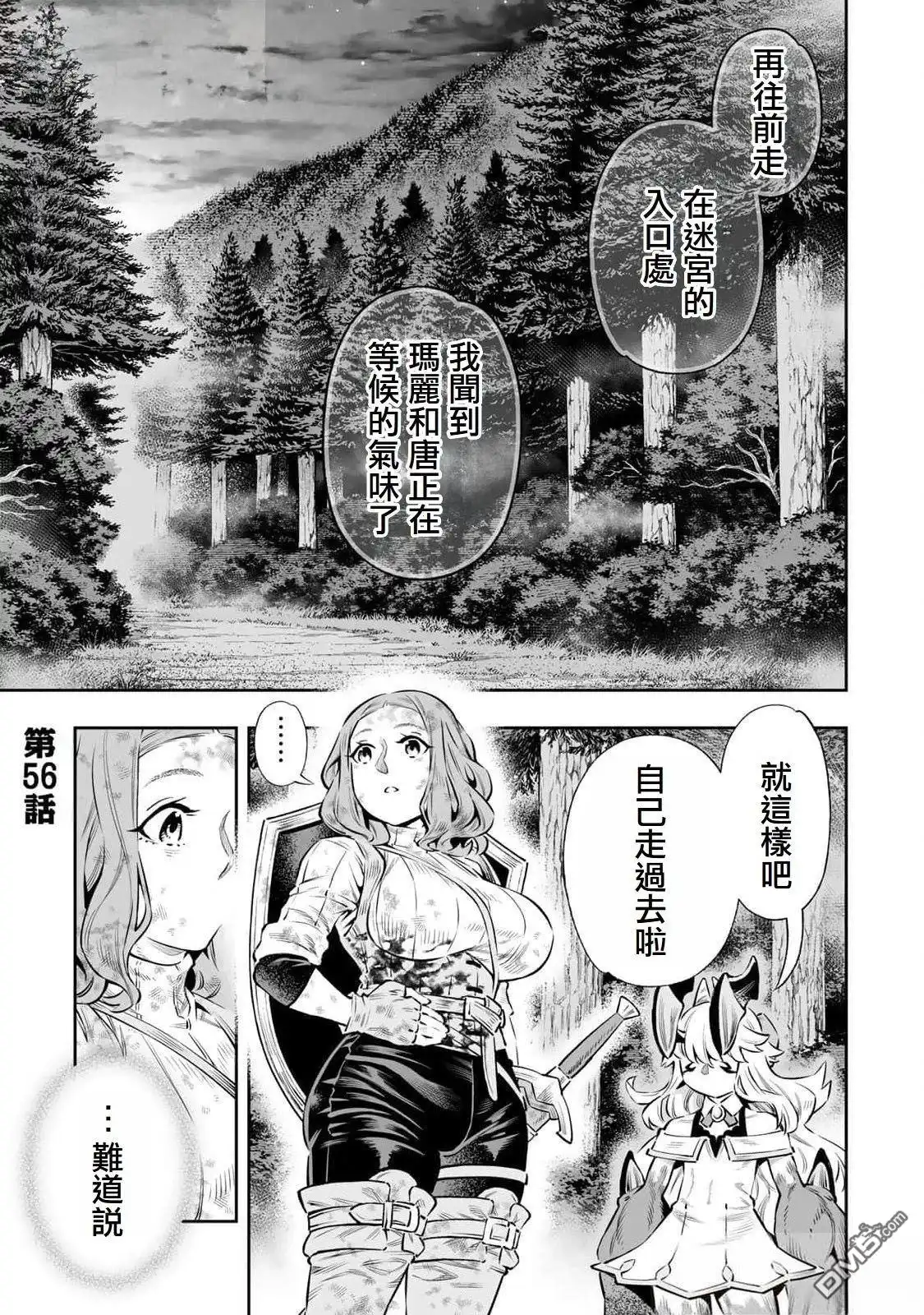 《最弱的我用“穿墙bug”变强》第56话 第1页