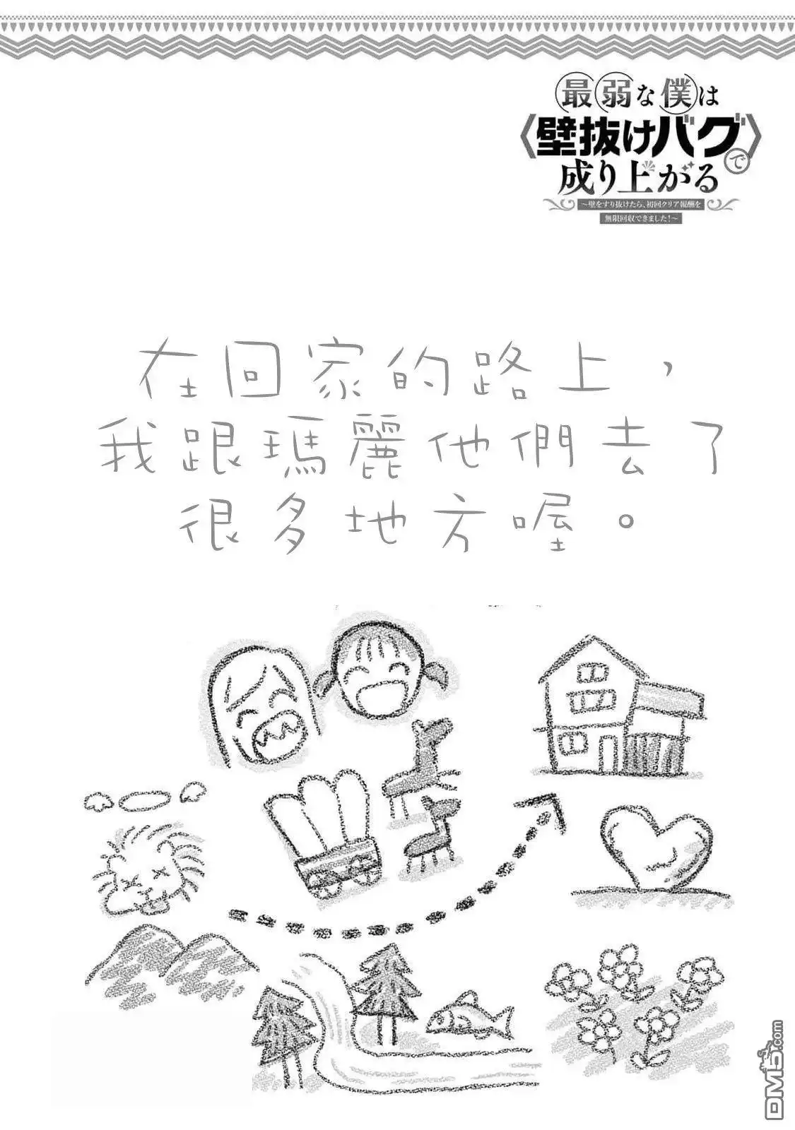 《最弱的我用“穿墙bug”变强》第56话 第25页