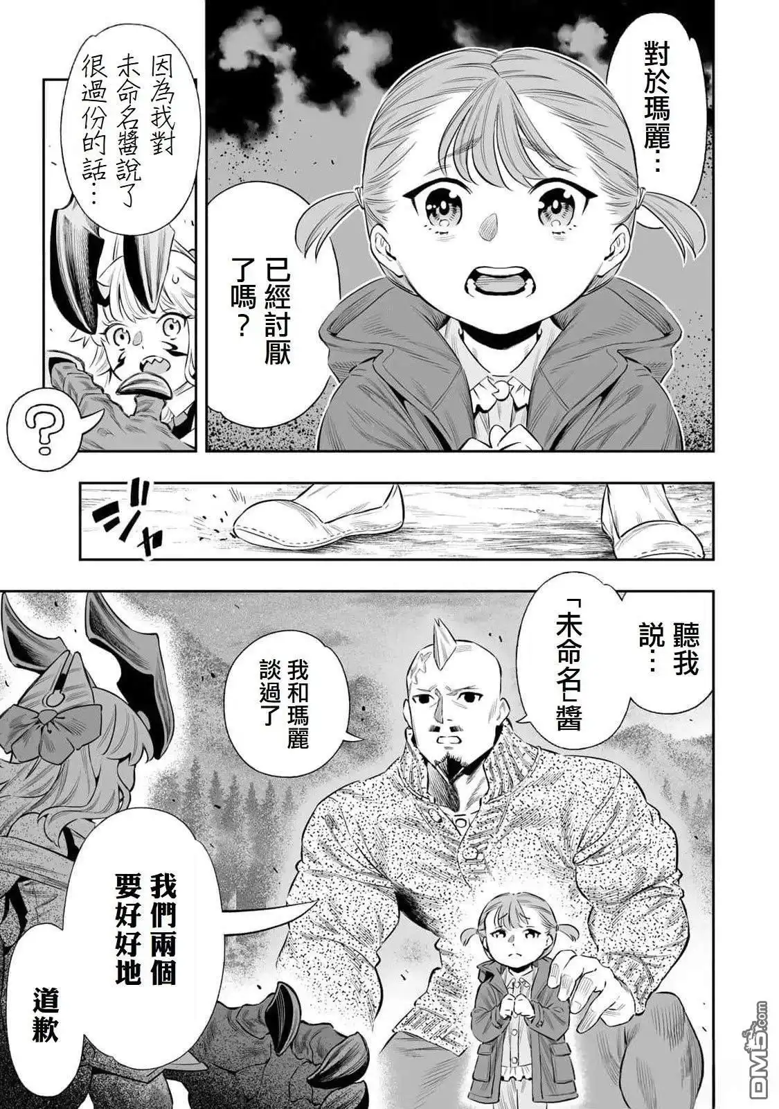 《最弱的我用“穿墙bug”变强》第56话 第13页