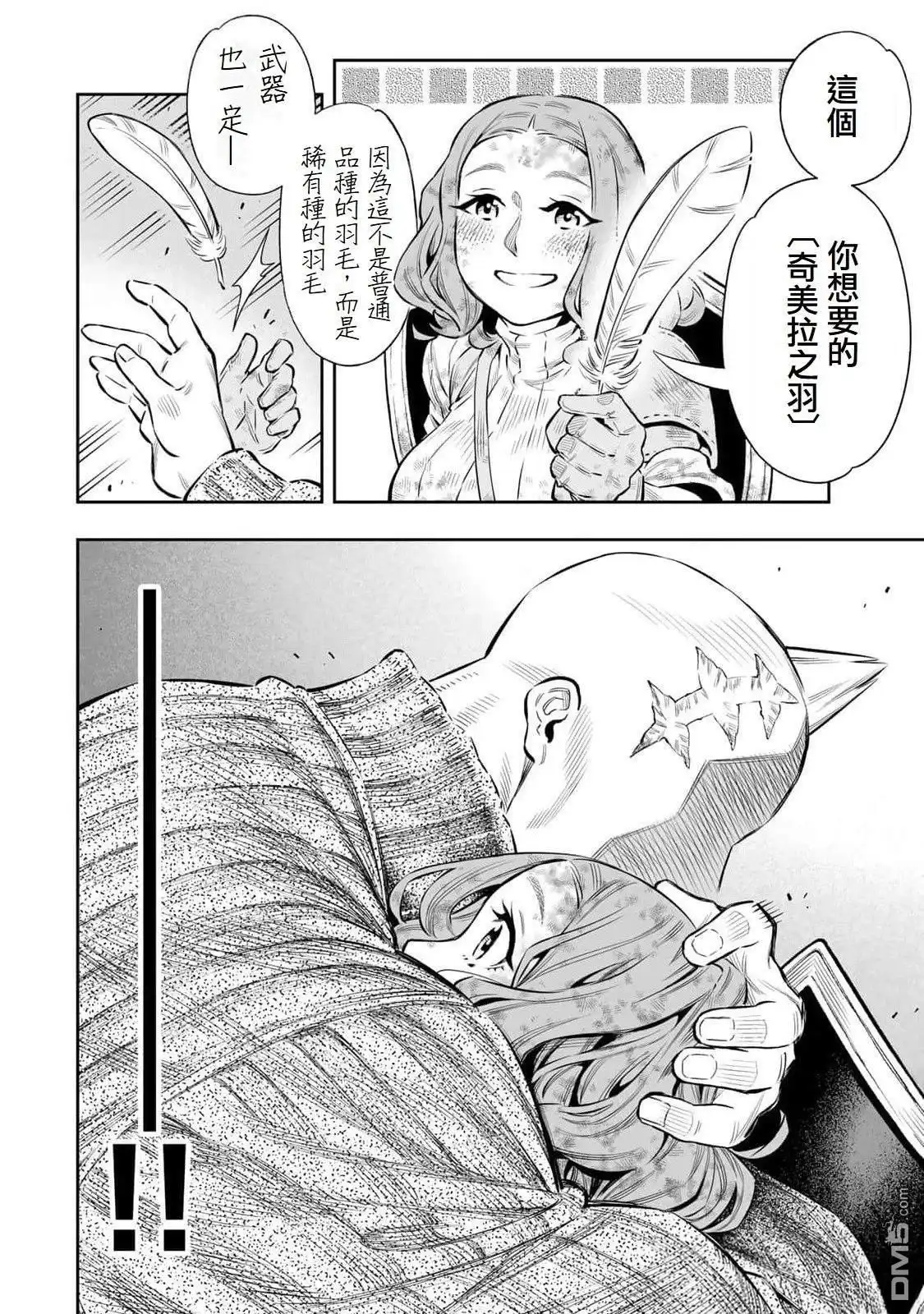 《最弱的我用“穿墙bug”变强》第56话 第8页