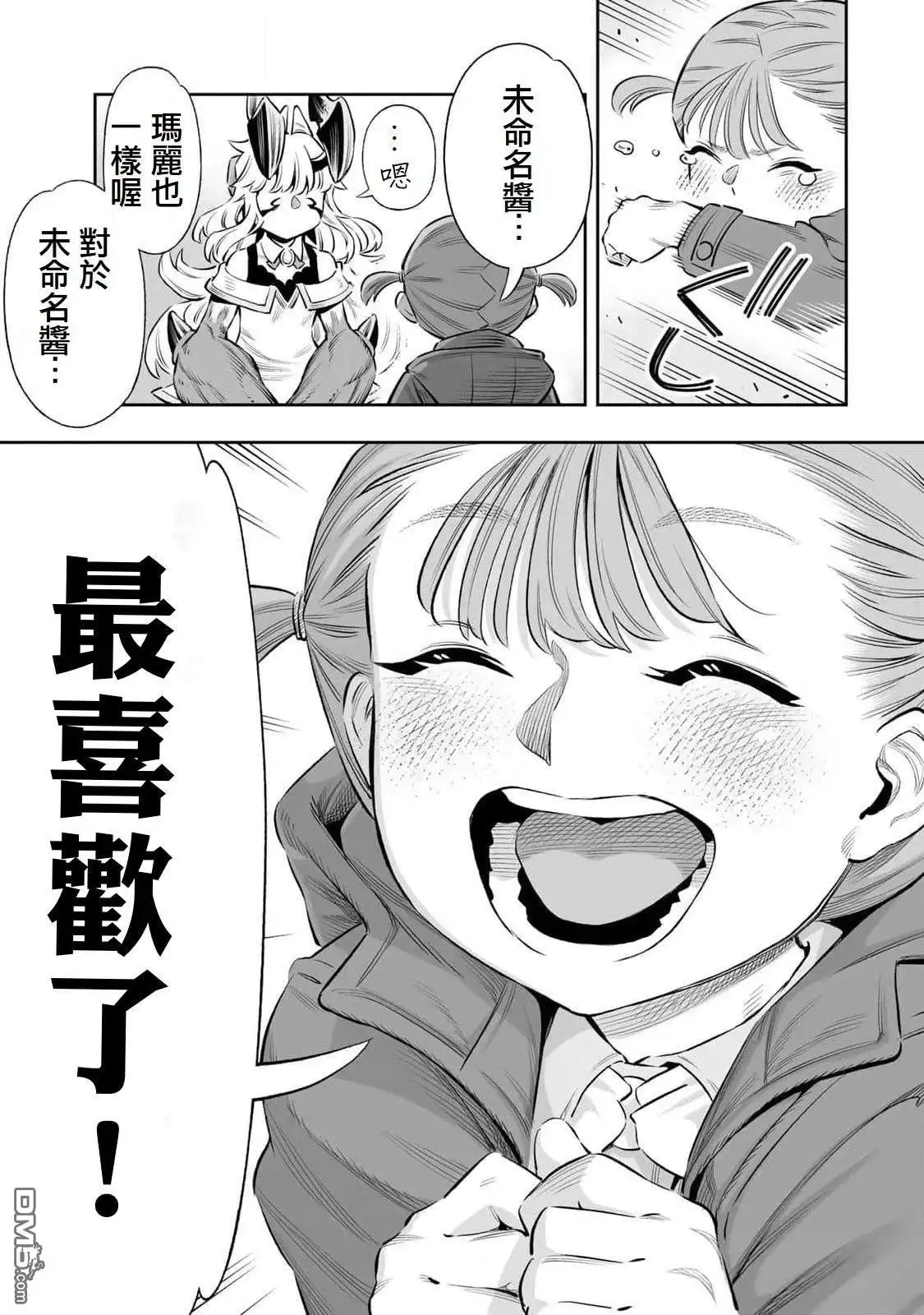 《最弱的我用“穿墙bug”变强》第56话 第19页