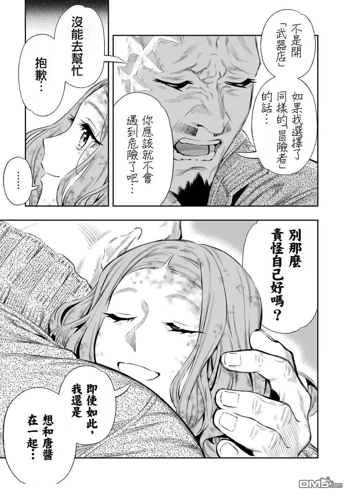 《最弱的我用“穿墙bug”变强》第56话 第9页