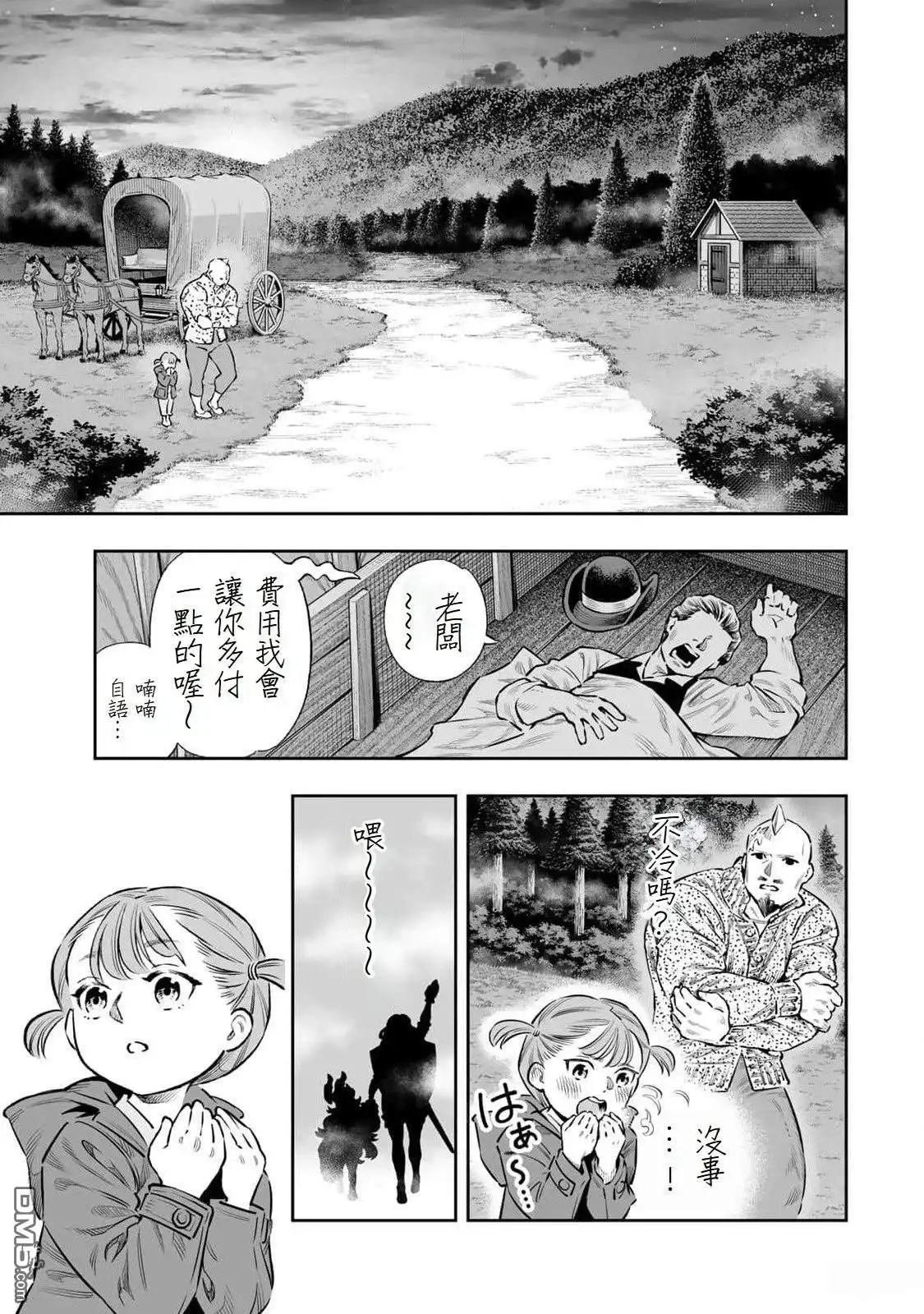 《最弱的我用“穿墙bug”变强》第56话 第5页