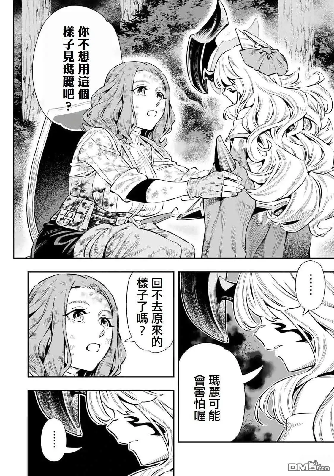 《最弱的我用“穿墙bug”变强》第56话 第2页