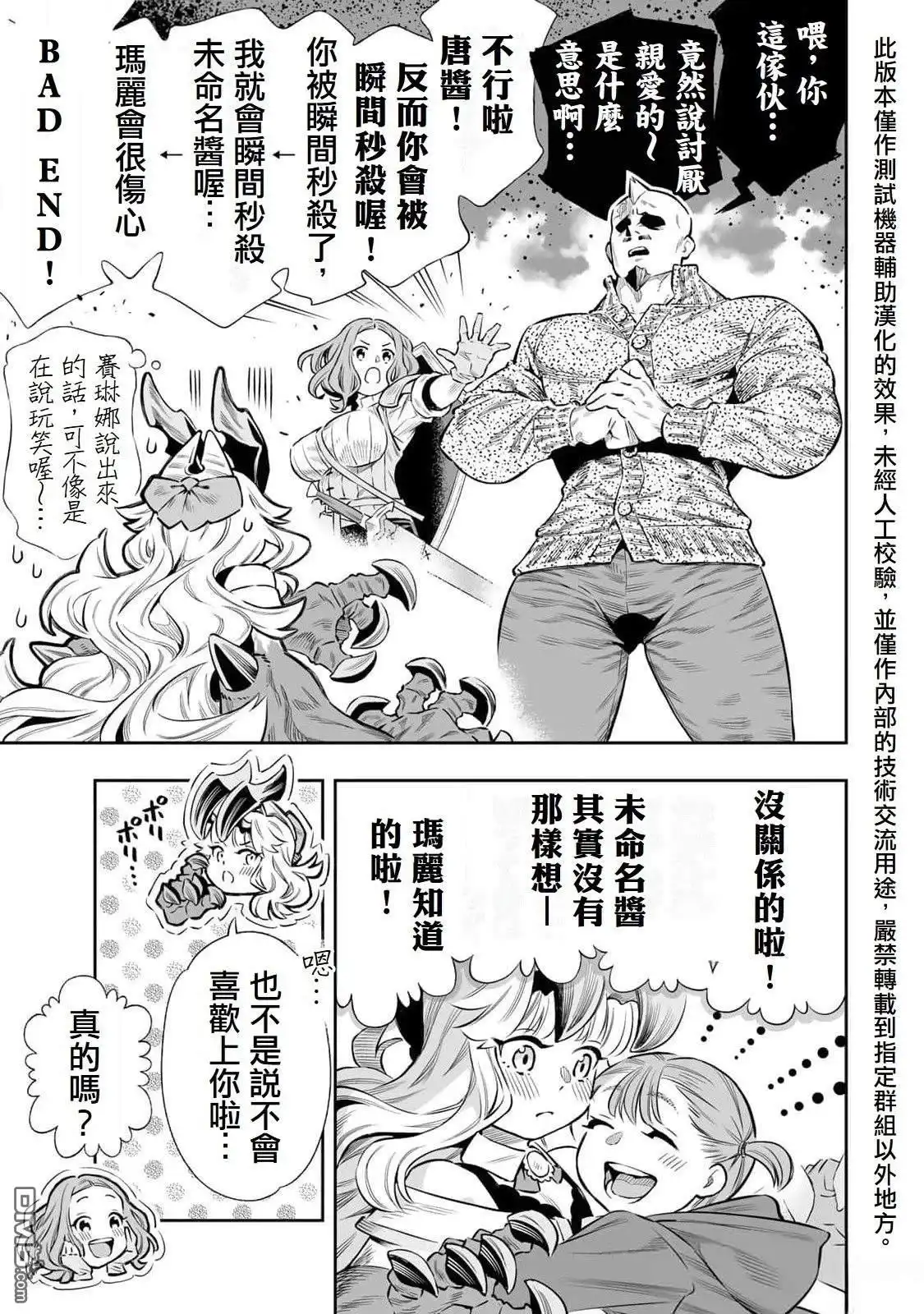 《最弱的我用“穿墙bug”变强》第56话 第22页