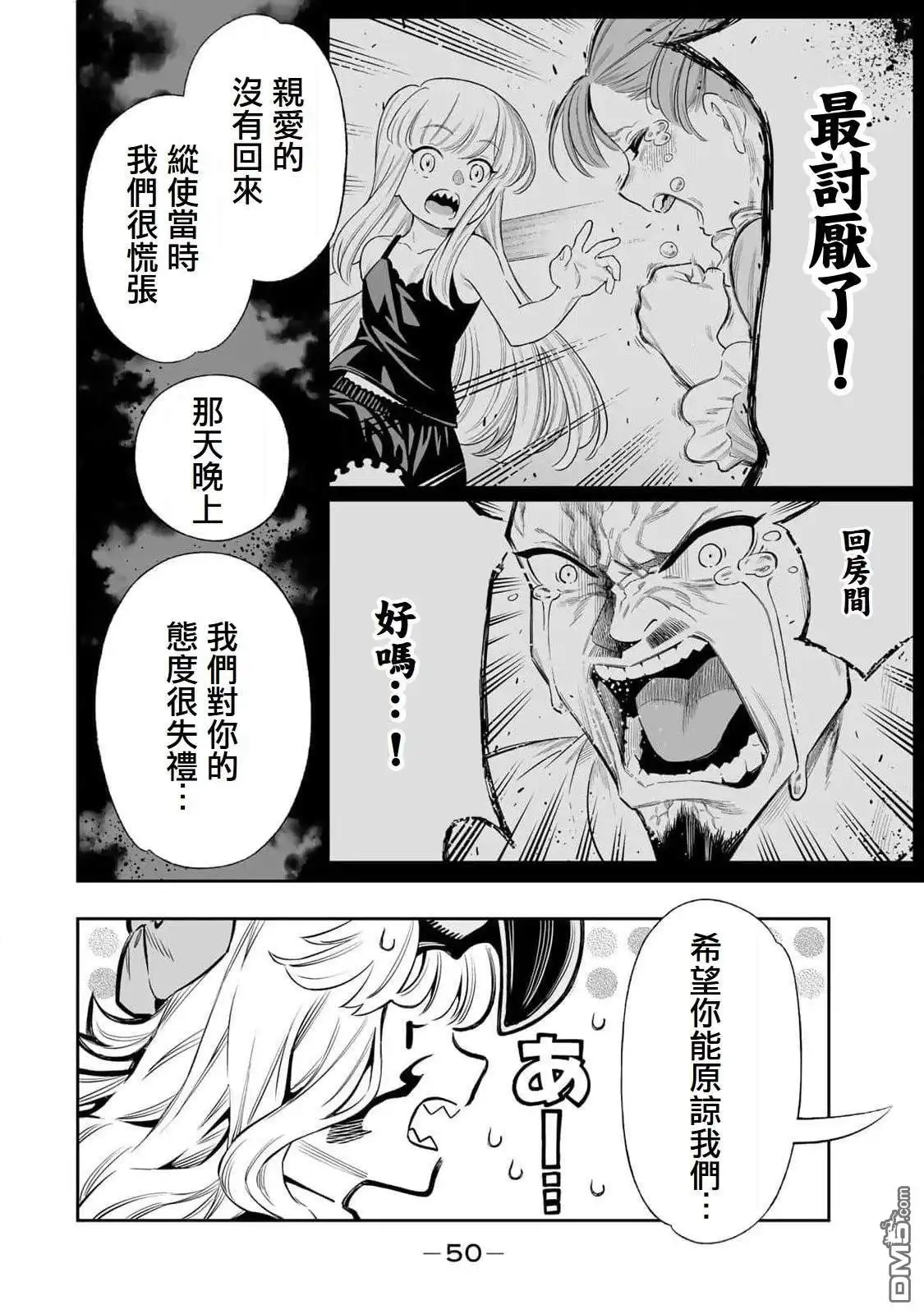 《最弱的我用“穿墙bug”变强》第56话 第14页
