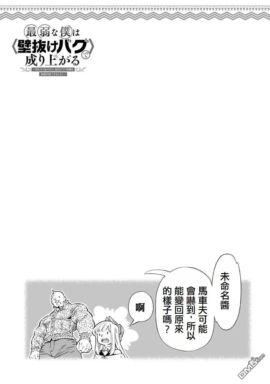 《最弱的我用“穿墙bug”变强》第56话 第24页