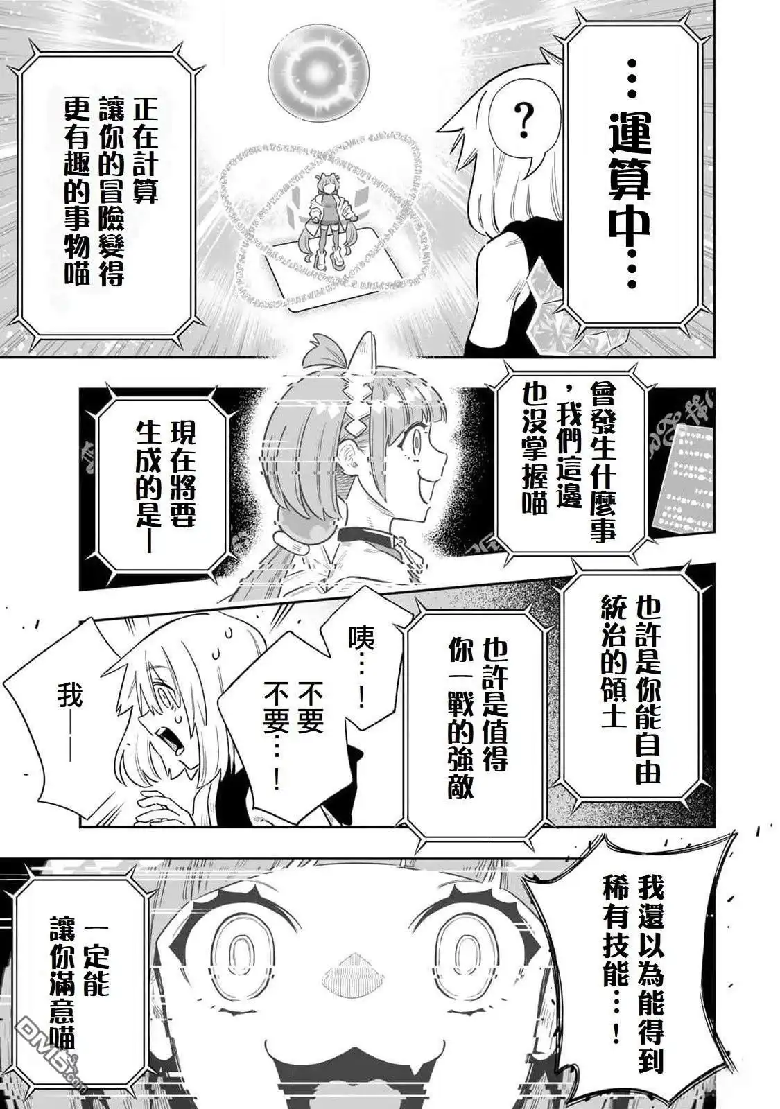 《最弱的我用“穿墙bug”变强》第56.5话 第2页