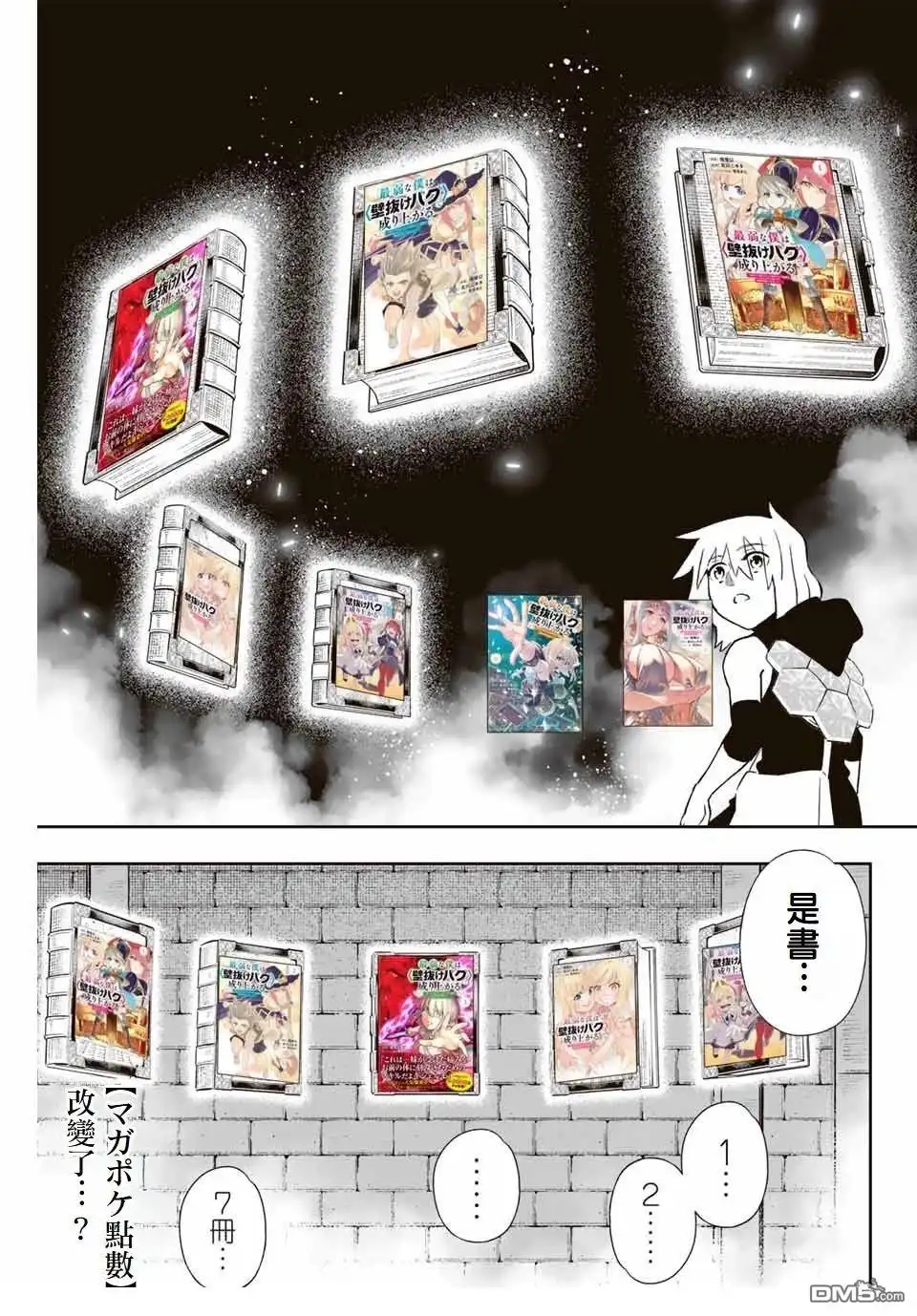 《最弱的我用“穿墙bug”变强》第56.5话 第4页