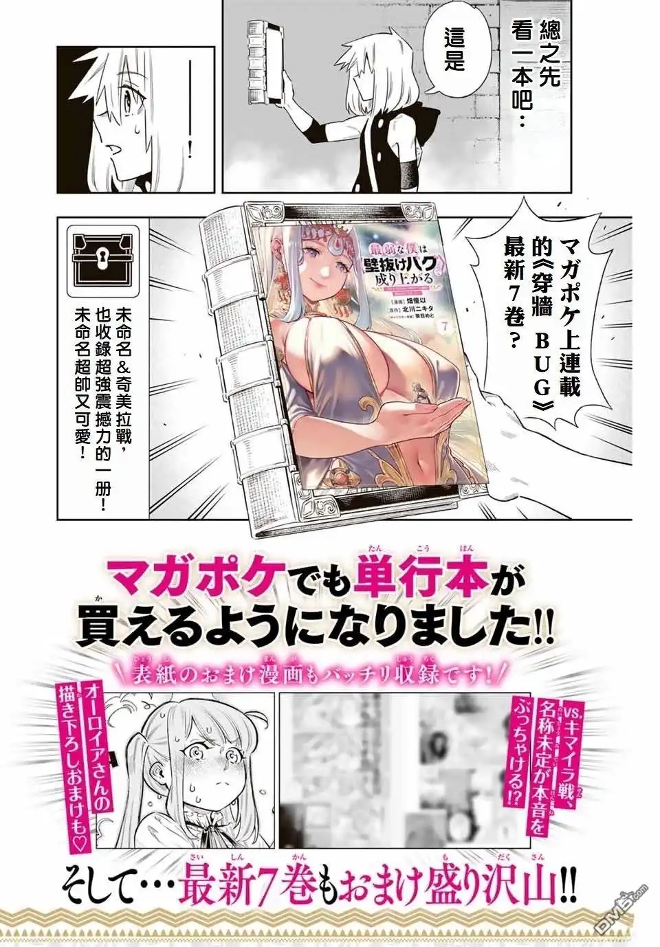 《最弱的我用“穿墙bug”变强》第56.5话 第5页