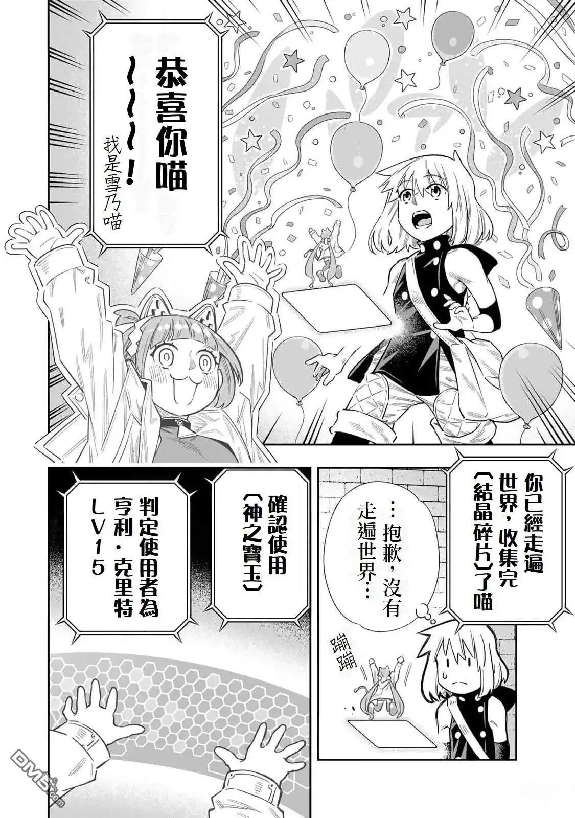 《最弱的我用“穿墙bug”变强》第56.5话 第1页