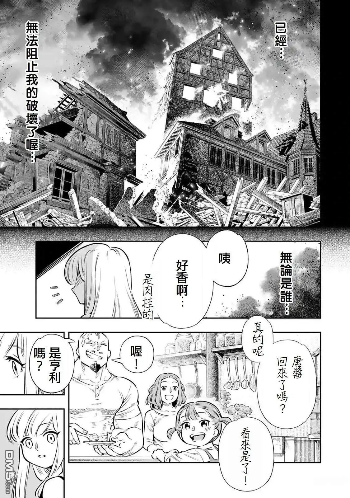 《最弱的我用“穿墙bug”变强》第57话 第9页