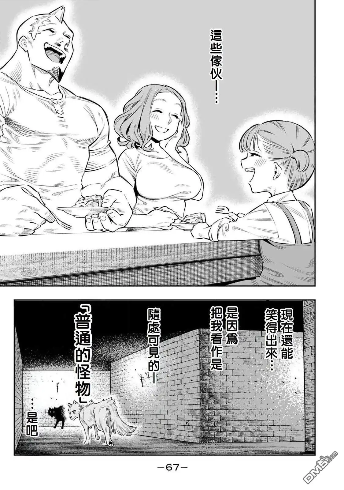 《最弱的我用“穿墙bug”变强》第57话 第5页