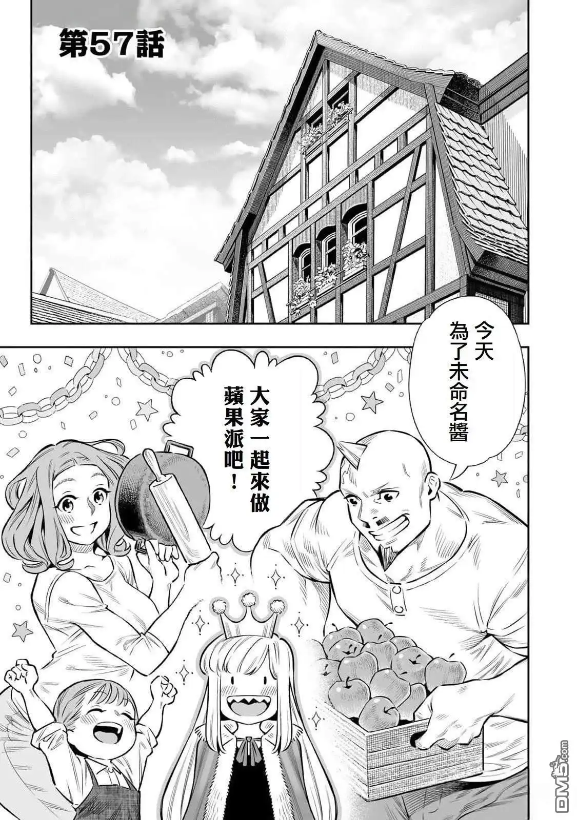 《最弱的我用“穿墙bug”变强》第57话 第1页