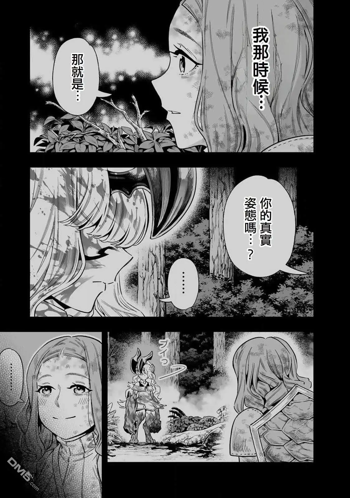 《最弱的我用“穿墙bug”变强》第57话 第6页